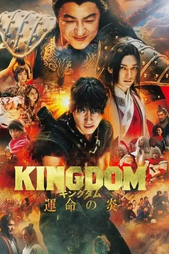 Kingdom 3: The Flame Of Destiny (2023)