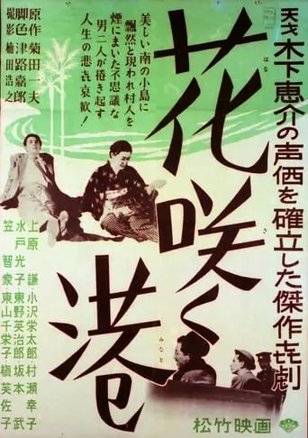 Port Of Flowers (1943)