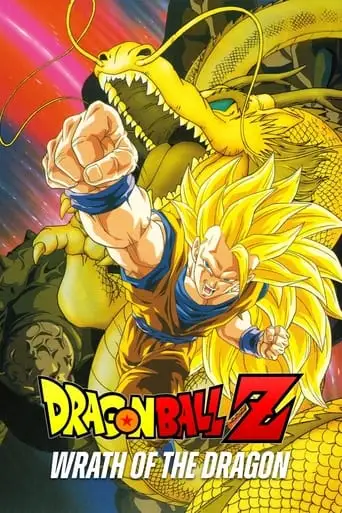 Dragon Ball Z: Wrath of the Dragon (1995)