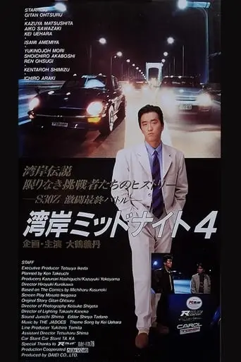 Wangan Midnight 4 (1994)