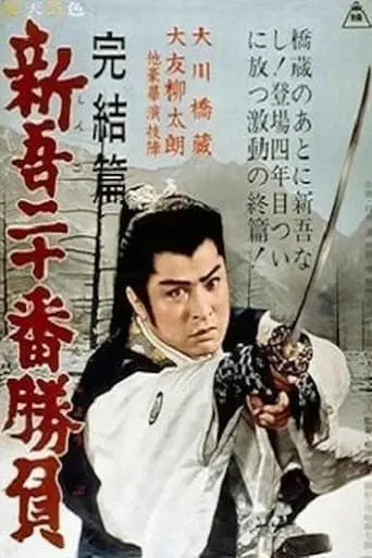 20 Duels Of Young Shingo - Conclusion (1963)