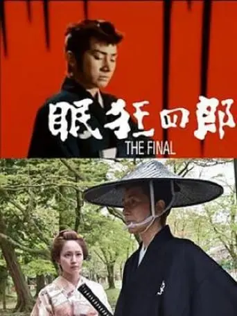 Nemuri Kyoshiro: The Final (2018)