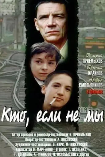 Kto, Esli Ne My (1998)