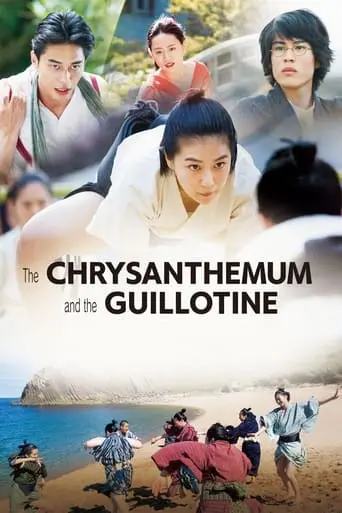 The Chrysanthemum And The Guillotine (2018)