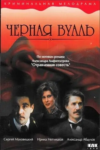 Chyornaya Vual (1995)