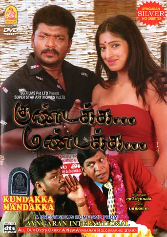 Kundakka Mandakka (2005)