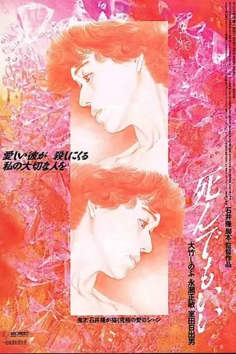 Original Sin (1992)