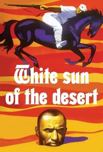 White Sun Of The Desert (1969)