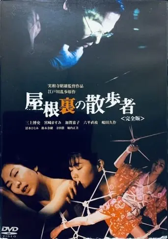 A Watcher In The Attic (1994)