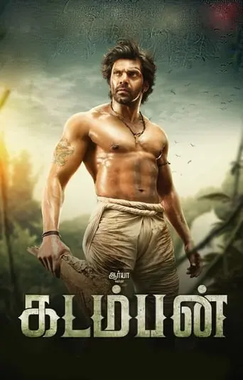 Kadamban (2017)