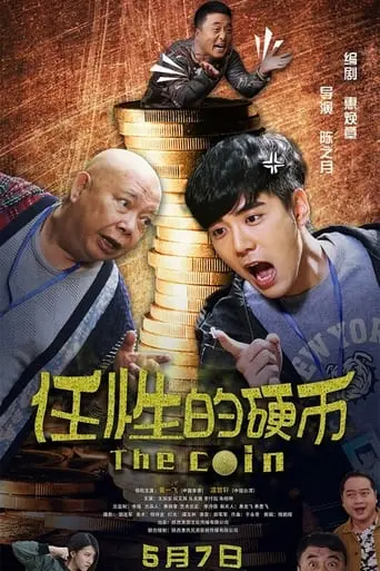 The Coin (2018)