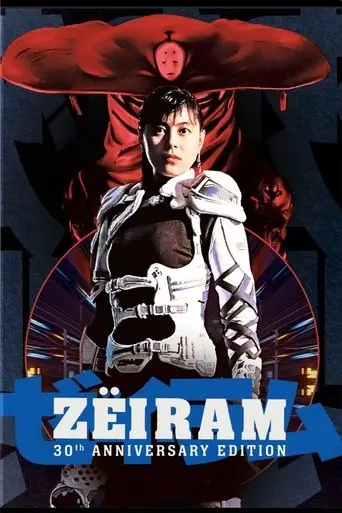Zëiram (1991)