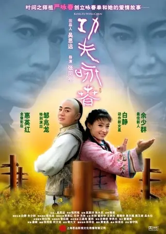 Gong Fu Yong Chun (2010)