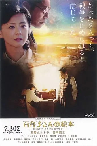 Yuriko San No Ehon (2016)