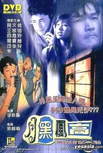 The Case Of The Cold Fish (1995)