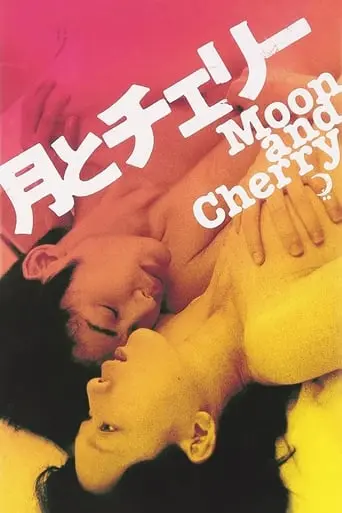 Moon & Cherry (2004)