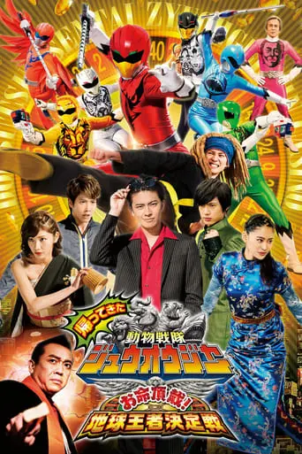 Doubutsu Sentai Zyuohger Returns: Life Theft! Champion Of Earth Tournament (2017)