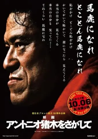 In Search Of Antonio Inoki (2023)