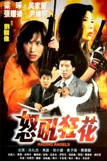 Nu Hou Kuang Hua (1998)