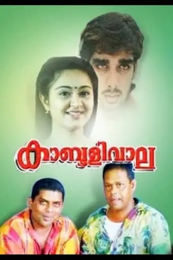 Kabooliwala (1993)