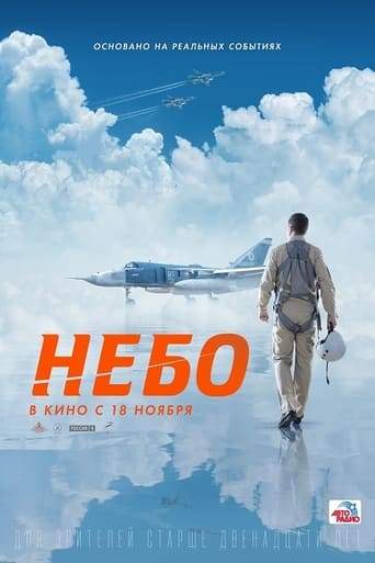 Mission «Sky» (2021)
