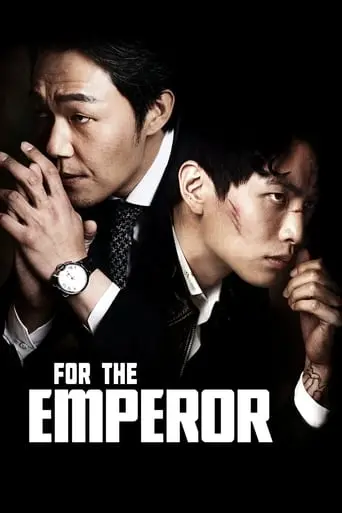 For The Emperor (2014)