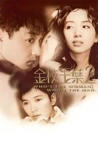 Who's the Woman, Who's the Man? (1996)