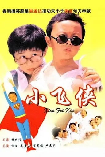 Teenage Master (1995)