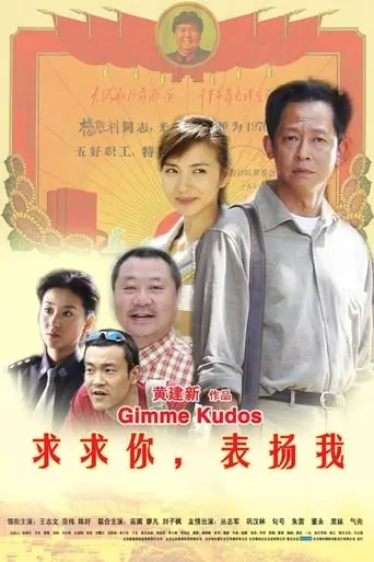 Qiuqiu Ni, Biaoyang Wo (2005)