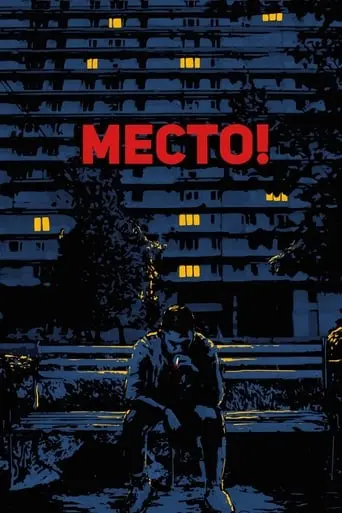 Mesto! (2018)