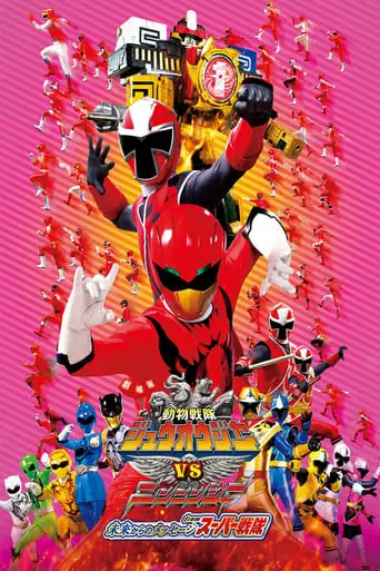 Gekijoban Dobutsu Sentai Juoja Tai Ninninja Mirai Kara No Messeji Furomu Supa Sentai (2017)