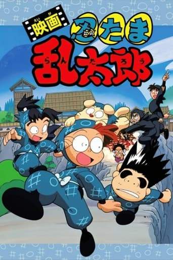 Nintama Rantaro the Movie (1996)