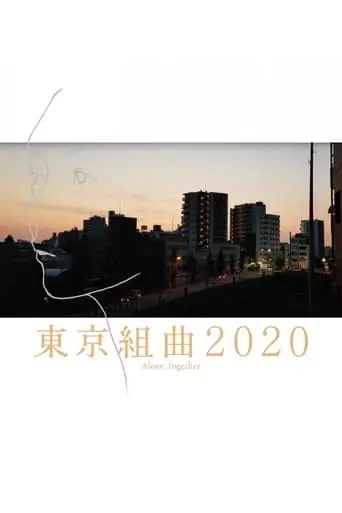 Tokyo Kumikyoku 2020 (2023)