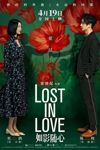 Lost In Love (2019)