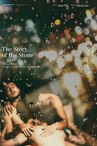 The Story Of The Stone (2018)