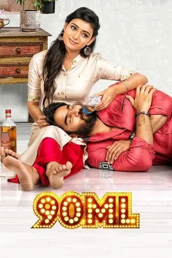 90 ML (2019)