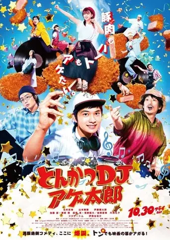 Tonkatsu DJ Agetaro (2020)