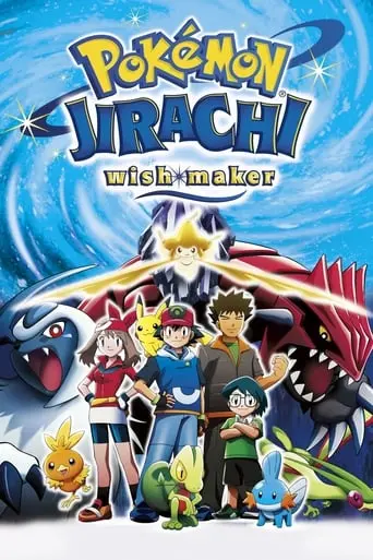 Pokemon: Jirachi - Wish Maker (2003)