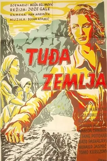 Tudja Zemlja (1957)