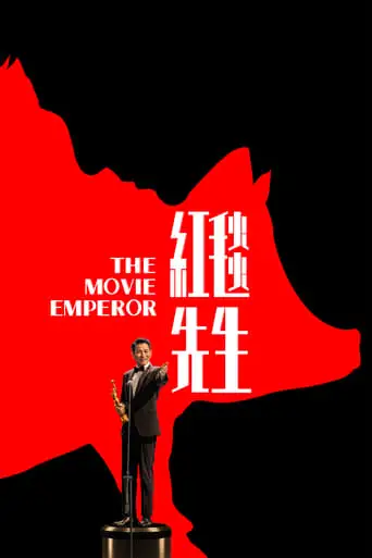 The Movie Emperor (2024)