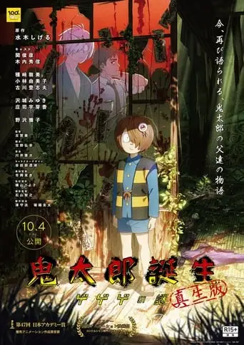 The Birth Of Kitaro: Mystery Of GeGeGe True Birth Edition (2024)