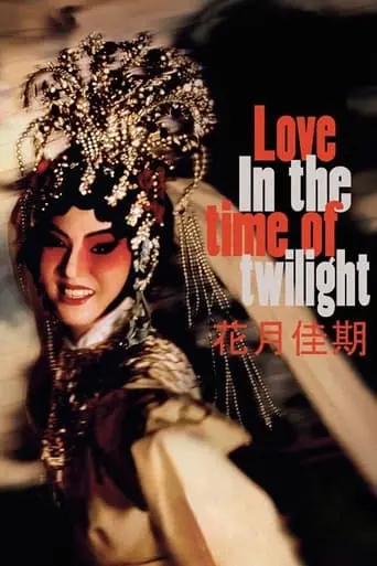 Love In The Time Of Twilight (1995)