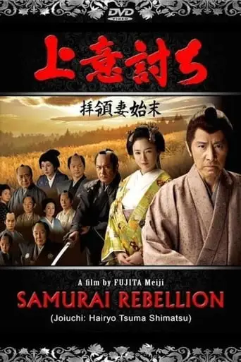 Samurai Rebellion (2013)