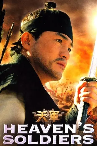 Cheon Gun (2005)