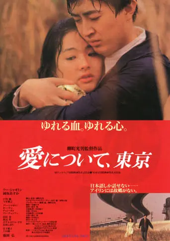 Ai Ni Tsuite, Tokyo (1992)