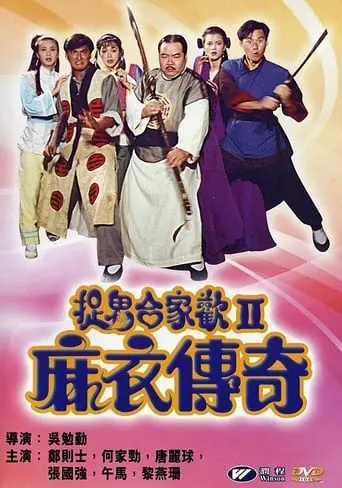 Ma Yi Chuan Qi (1990)