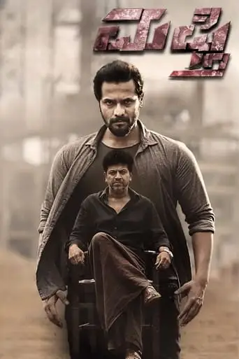 Mufti (2017)