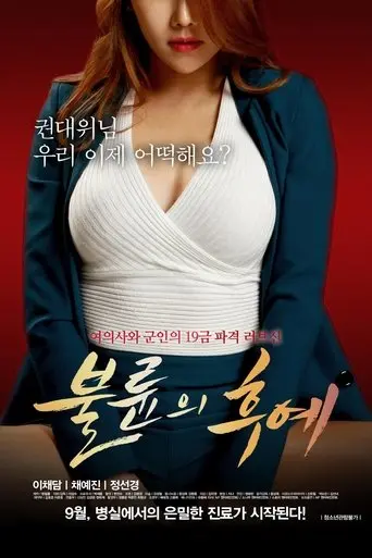 Descendants of Adultery (2016)