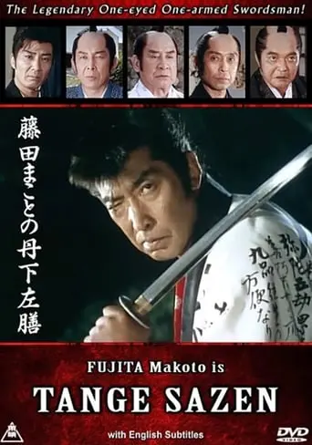 FUJITA MAKOTO IS TANGE SAZEN (1990)