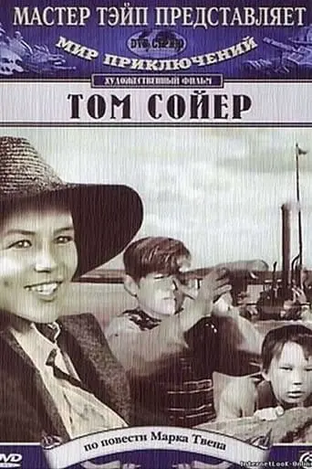 Tom Sawyer (2019)